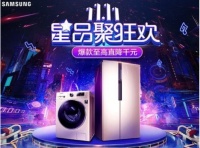双11来了！买三星家电，至高直降千元！