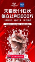 决战双十一，德立淋浴房在行动！