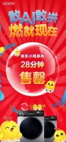 Leader洗衣机快乐小鸡系列28分钟售罄