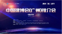 中国建博会(广州)“激活「区」动力”推介会萍乡站召开