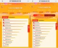 双11苏宁榜:铁打的第一 流水的第二