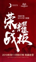 一个半小时超去年全天，月影灯饰天猫双十一再攀新高