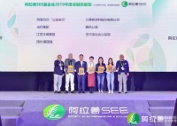 三棵树荣获阿拉善SEE公益机构卓越贡献等三项年度嘉许