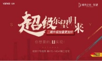 “双十一”千人到访!城市之光东望二期再次引爆市场?