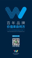 2019世界墙纸墙布大会:百年品牌价值来自何方