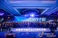 中国燃气具行业四十周年,万家乐创新变革引领行业升级