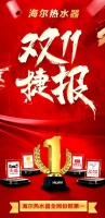 什么燃气热水器最畅销?双11告诉你首选零冷水!