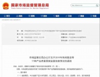 国家监督抽查情况通报,14类家居产品包含在内