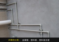 水管挑选要点 买对材料保水路畅通