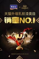 2019双11落下帷幕,美涂士拿下外墙乳胶漆销量NO.1