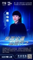 北京今朝装饰副总经理戴仙艳确认出席第三届全国家装行业峰会!