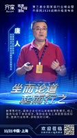 泛家装行业知名专家唐人确认出席第三届全国家装行业峰会!