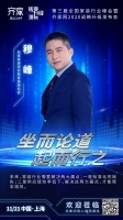 知者家装研究院首席研究官穆峰确认出席第三届全国家装行业峰会!