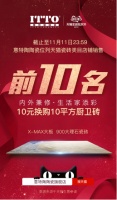 硬货硬实力，意特陶天猫店双十一斩获瓷砖类目NO.10