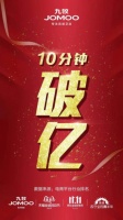 冠军销量源于冠军品质！九牧蝉联双11十连冠