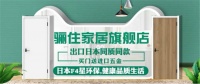 嗨购双十一,骊住木门天猫【骊住家居旗舰店】强势收官!