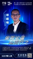 大材研究创始人邓超明确认出席齐家网第三届全国家装行业峰会