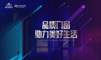 米兰之窗,用品质铸就门窗辉煌