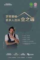从全屋环保到全程管家!业之峰不断为难自己成就客户