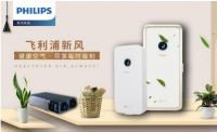 新风行业再迎巨头!飞利浦新风产品国内全面上线