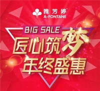 雅芳婷匠心筑梦,年终盛惠