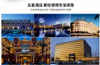 堪比五星级酒店的品质,有东宝床垫在家即可享受