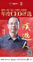 快讯:欧派姚良松获提名参选2019中国十大家居年度CEO