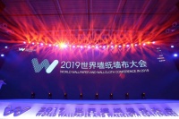 2019世界墙纸墙布大会成功召开,如鱼得水荣获《最具影响力品牌奖》