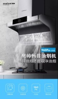 “畅排才能净吸油烟”奥帅提出厨房油烟解决方案新思路