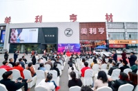美利亨家居材料采购节盛大开幕,四川家居材料采购首选平台呼之欲出!