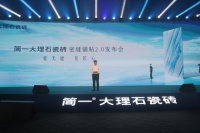 尹虹:密缝铺贴2.0技术创新促进陶企转型