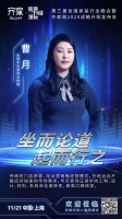 无锡华天装饰总经理曹月确认出席齐家网第三届全国家装行业峰会