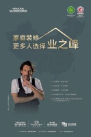 业之峰发布三大服务承诺:让消费者更安心更省心更放心
