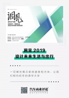 洞见2019,设计未来生活与出行|报名要加速