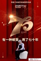 红旗飘扬,盛世华诞丨英鼎卫浴祝祖国繁荣昌盛,生日快乐