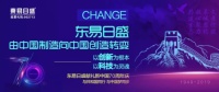 东易日盛 用数字化提升整体家装能效