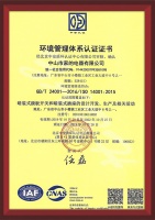 家的开关通过“环境管理体系认证”!