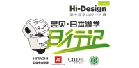 中日设计师深度对话，Hi-Design日行记走访知名设计工作室