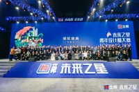 奖项揭晓!2019第七届立邦“未来之星”青年设计师大赛沪上落幕