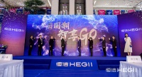 恒洁国潮智享GO·陕西站隆重举行,引燃新国货风潮!