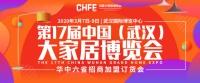 华中六省建材家具家电招商加盟订货会,邀您共享家居盛典