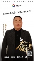 美好生活奋斗者丨品质家装大赛滕项明:用良心做工程