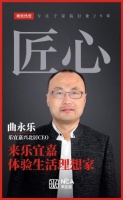 “装修名匠”曲永乐:29年我只做装修这一件事!