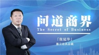 问道淋浴房：当德立潘小东撞上张延华，专+狠=？