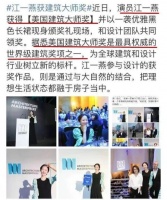 江一燕获奖惹争议的别墅,到底怎么样?