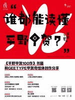 预告丨 吕敬人×蒋华×吴绮虹×杨伟:“谁都能读懂平野甲贺?”