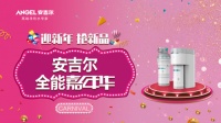 感恩节倒计时!安吉尔全国门店感恩聚惠活动强势来袭