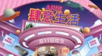 双十一过后送豪礼 爱依瑞斯的红包大奖名单出来啦!