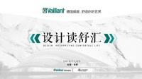 为舒适发声 | 2019设计读舒汇合肥站完美收官
