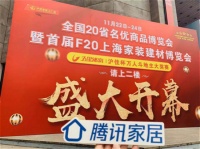 沪佳主办:首届中国20省名优特产品博览会完美收官